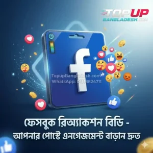 Buy Facebook reactions in BD via TopUp Bangladesh with instant and safe delivery service.